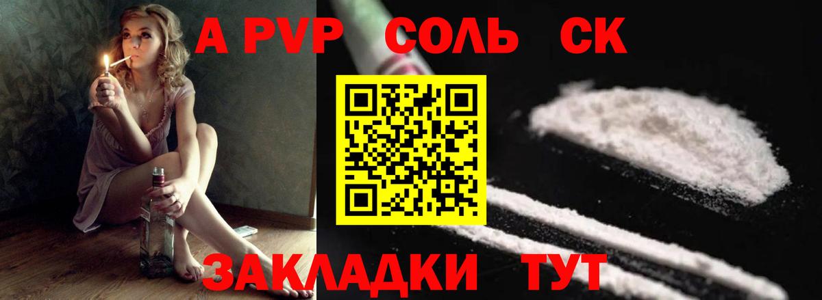 Alfa_PVP  A PVP Соль  Дубна  А ПВП СК  Вход с VPN  А ПВП VHQ 