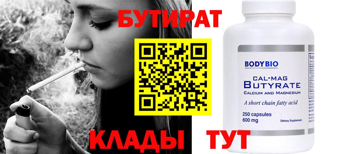 Дубна  БУТИРАТ  Вход с VPN  БУТИРАТ 99% 
