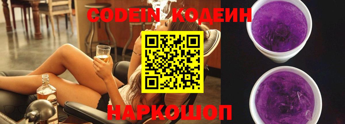 Дубна  Кодеиновый сироп Lean напиток Lean (лин)  Кодеин Purple Drank  Вход с VPN 